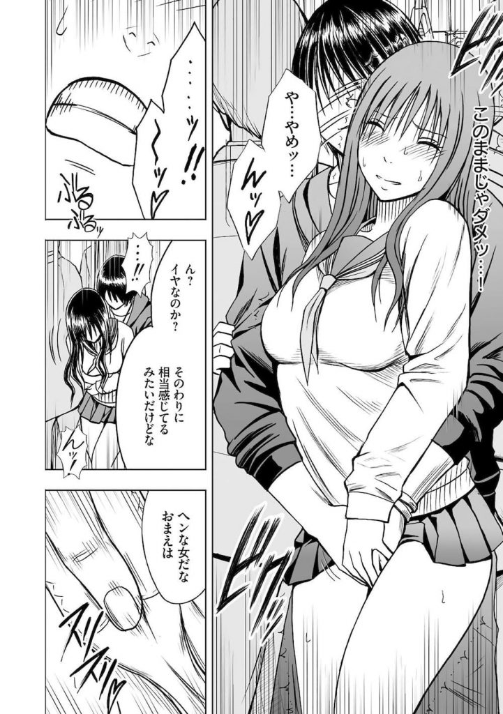 【痴漢エロ漫画】快感に満ちた女体は見知らぬ男に収穫される!痴漢魔を捕まえた真面目女子高生!その時あの遠隔調教の発作が!【クリムゾン】