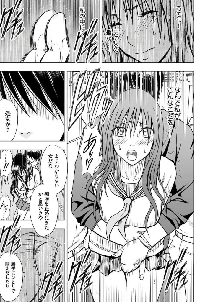 【痴漢エロ漫画】快感に満ちた女体は見知らぬ男に収穫される!痴漢魔を捕まえた真面目女子高生!その時あの遠隔調教の発作が!【クリムゾン】