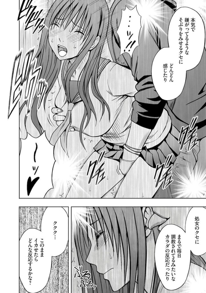 【痴漢エロ漫画】快感に満ちた女体は見知らぬ男に収穫される!痴漢魔を捕まえた真面目女子高生!その時あの遠隔調教の発作が!【クリムゾン】