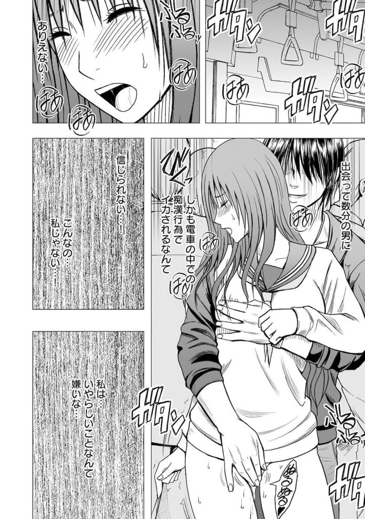 【痴漢エロ漫画】快感に満ちた女体は見知らぬ男に収穫される!痴漢魔を捕まえた真面目女子高生!その時あの遠隔調教の発作が!【クリムゾン】