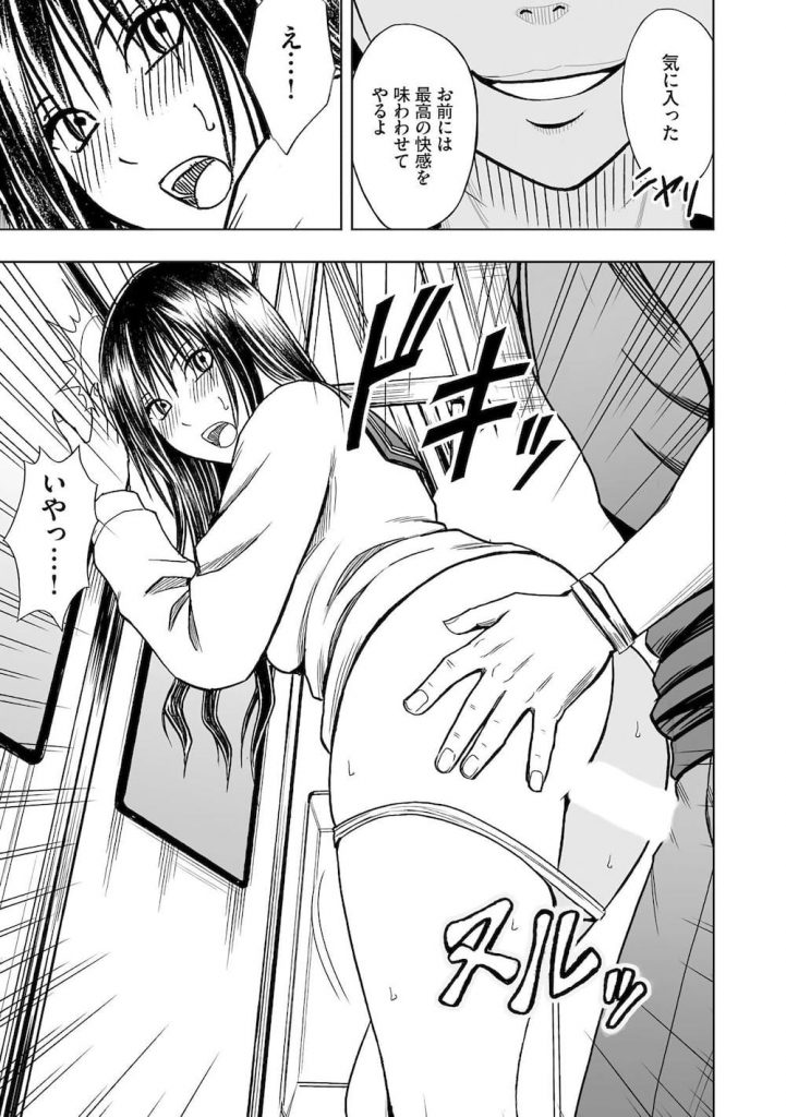 【痴漢エロ漫画】快感に満ちた女体は見知らぬ男に収穫される!痴漢魔を捕まえた真面目女子高生!その時あの遠隔調教の発作が!【クリムゾン】