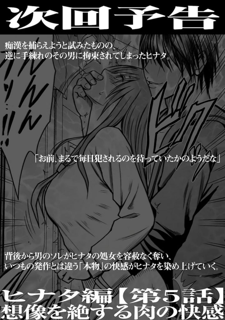 【痴漢エロ漫画】快感に満ちた女体は見知らぬ男に収穫される!痴漢魔を捕まえた真面目女子高生!その時あの遠隔調教の発作が!【クリムゾン】