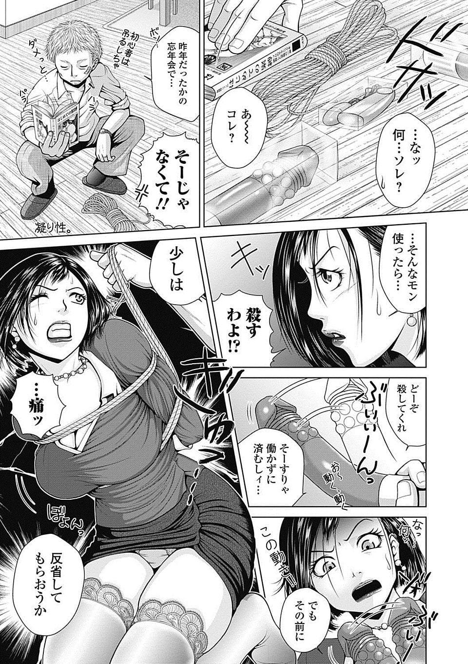 SM調教エロ漫画口うるさい鬼嫁を黙らす方法はこうだったのか緊縛してバイブ責めに放置プレイ尻穴SEXで腸内射精魚萬コタロー