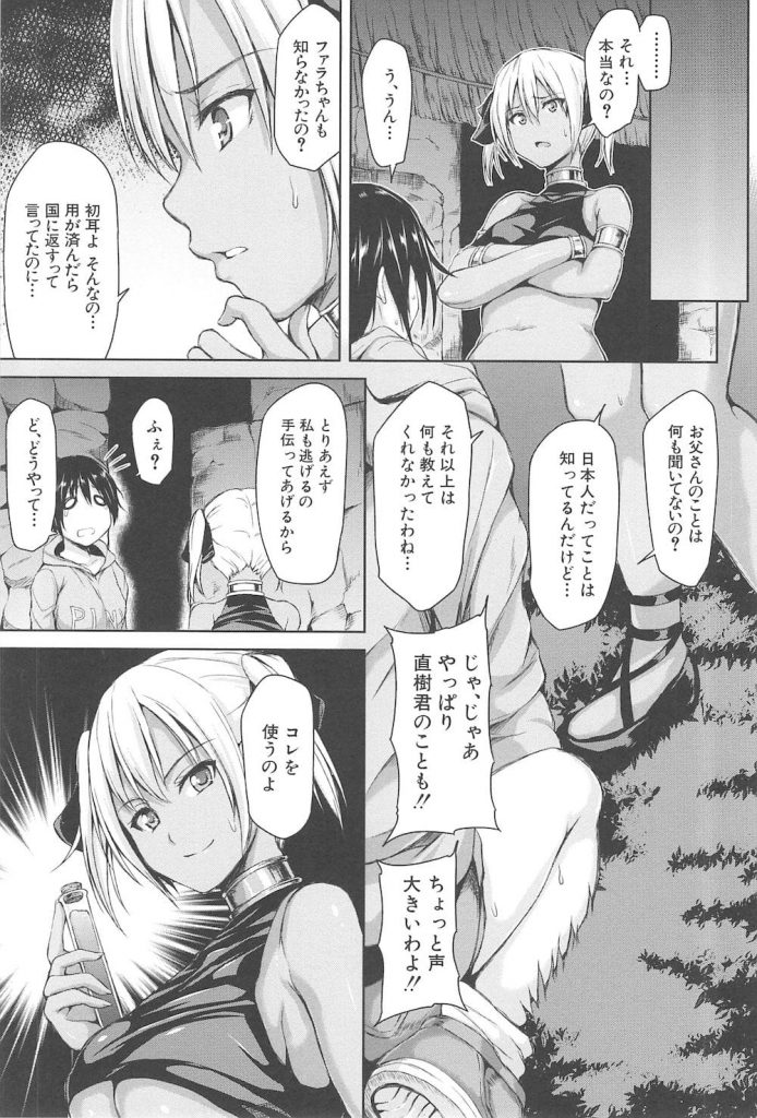 【媚薬お仕置きエロ漫画】殺されそうな直樹を助ける陽!女族長と研究者に媚薬を盛って緊縛拘束して直樹の巨根でお仕置き生ハメ!【立花オミナ】