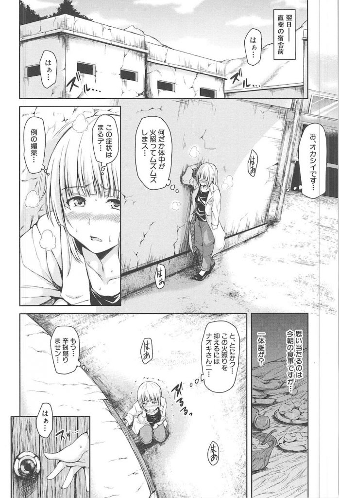 【媚薬お仕置きエロ漫画】殺されそうな直樹を助ける陽!女族長と研究者に媚薬を盛って緊縛拘束して直樹の巨根でお仕置き生ハメ!【立花オミナ】