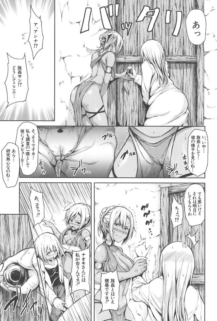 【媚薬お仕置きエロ漫画】殺されそうな直樹を助ける陽!女族長と研究者に媚薬を盛って緊縛拘束して直樹の巨根でお仕置き生ハメ!【立花オミナ】
