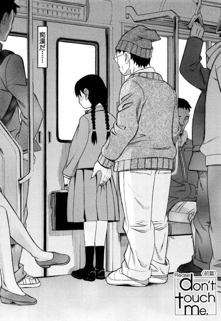 【痴漢エロ漫画】137cmのJCがキモストーカーに痴漢されてる!浣腸され処女のマンコとアナルをレイプされた!【ZUKI樹】