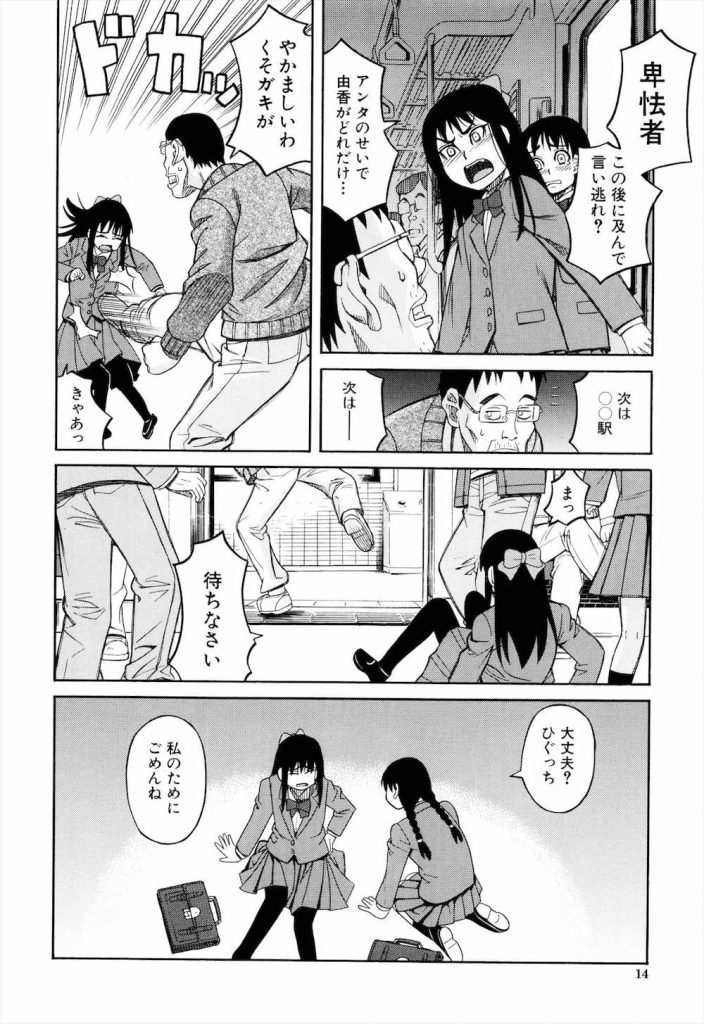 【痴漢エロ漫画】137cmのJCがキモストーカーに痴漢されてる!浣腸され処女のマンコとアナルをレイプされた!【ZUKI樹】