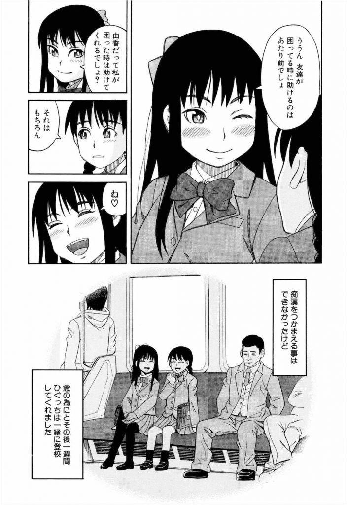 【痴漢エロ漫画】137cmのJCがキモストーカーに痴漢されてる!浣腸され処女のマンコとアナルをレイプされた!【ZUKI樹】