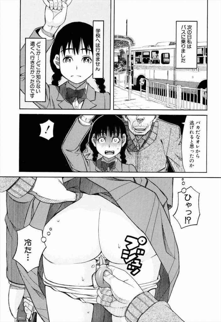 【痴漢エロ漫画】137cmのJCがキモストーカーに痴漢されてる!浣腸され処女のマンコとアナルをレイプされた!【ZUKI樹】