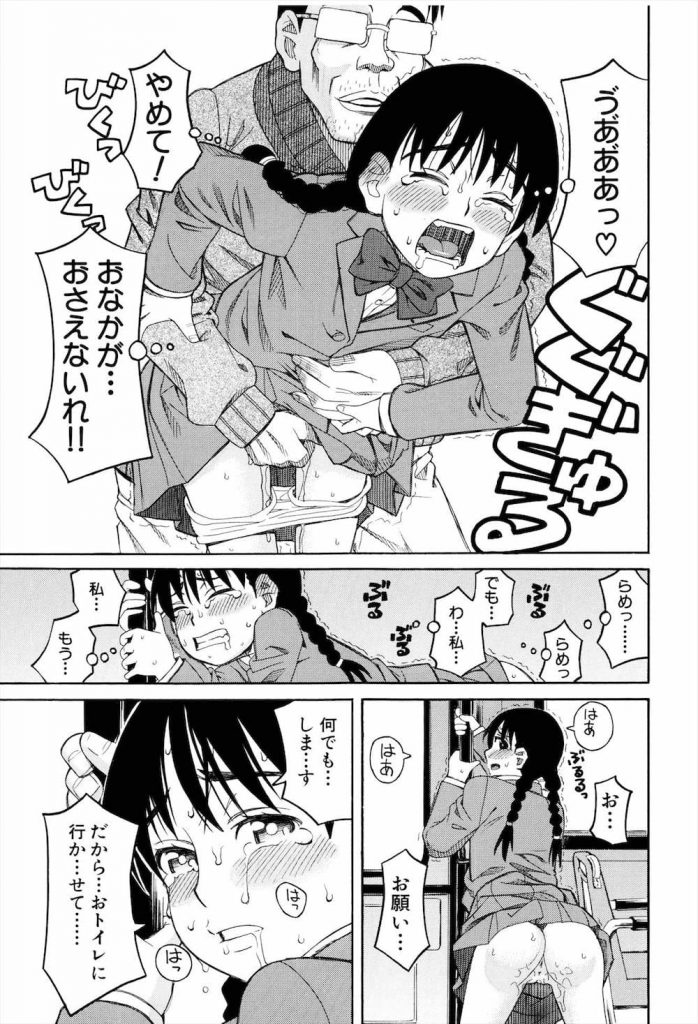【痴漢エロ漫画】137cmのJCがキモストーカーに痴漢されてる!浣腸され処女のマンコとアナルをレイプされた!【ZUKI樹】