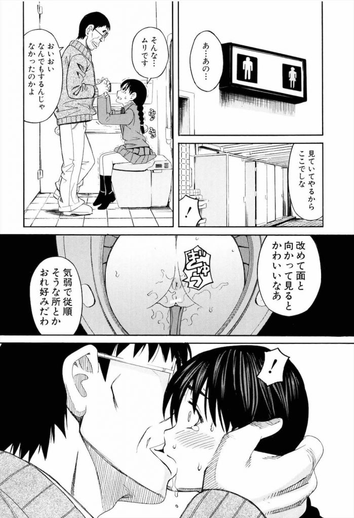 【痴漢エロ漫画】137cmのJCがキモストーカーに痴漢されてる!浣腸され処女のマンコとアナルをレイプされた!【ZUKI樹】