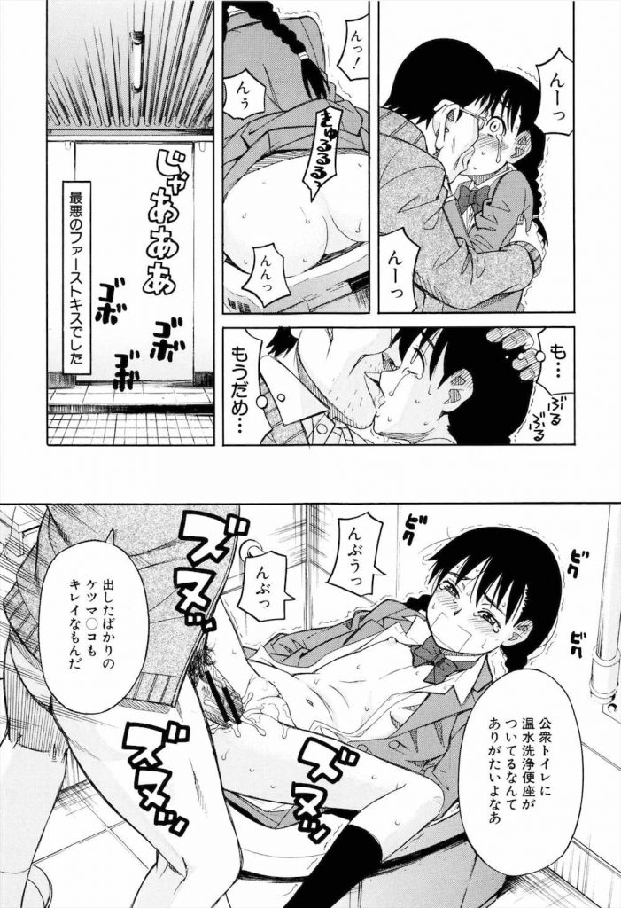 【痴漢エロ漫画】137cmのJCがキモストーカーに痴漢されてる!浣腸され処女のマンコとアナルをレイプされた!【ZUKI樹】