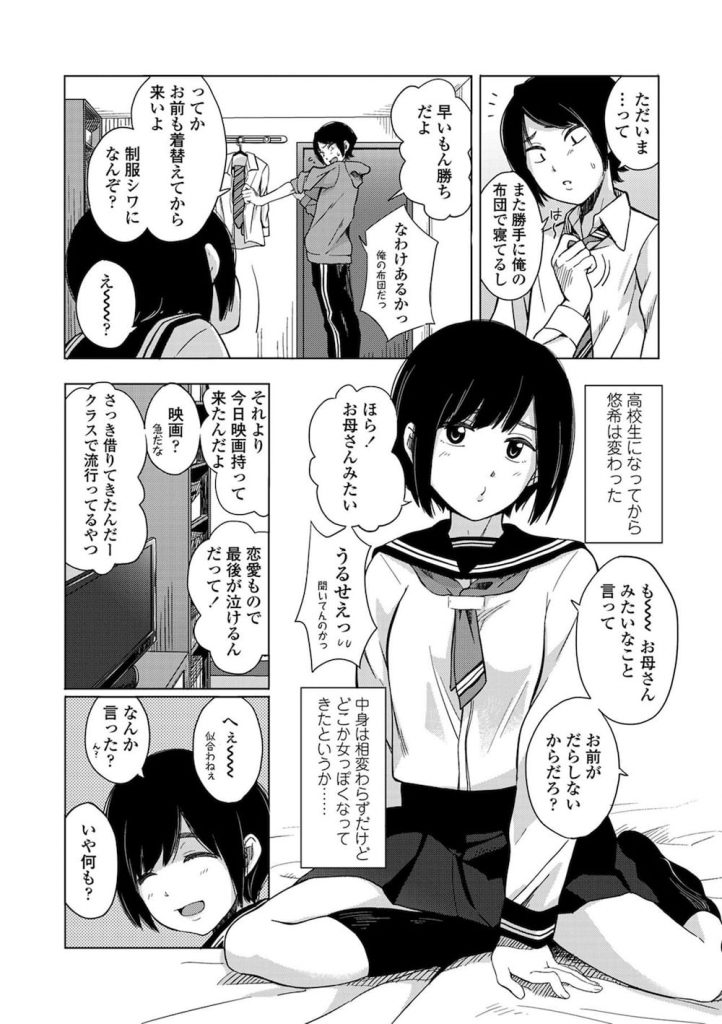 【初エッチエロ漫画】幼なじみの女子高生と青春いちゃラブ初エッチ!膝上座って映画見てたらエッチな空気になっちゃった!【きいろいたまご】