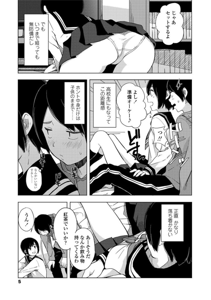 【初エッチエロ漫画】幼なじみの女子高生と青春いちゃラブ初エッチ!膝上座って映画見てたらエッチな空気になっちゃった!【きいろいたまご】