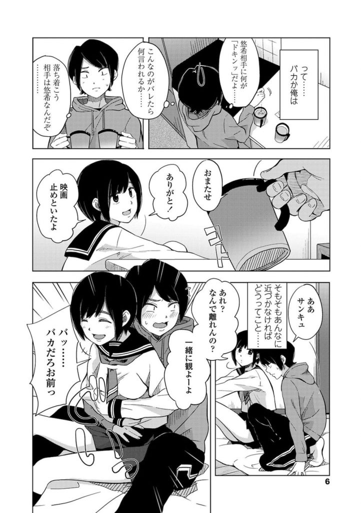 【初エッチエロ漫画】幼なじみの女子高生と青春いちゃラブ初エッチ!膝上座って映画見てたらエッチな空気になっちゃった!【きいろいたまご】
