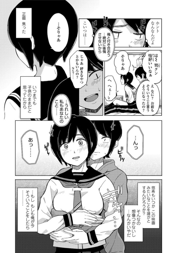 【初エッチエロ漫画】幼なじみの女子高生と青春いちゃラブ初エッチ!膝上座って映画見てたらエッチな空気になっちゃった!【きいろいたまご】