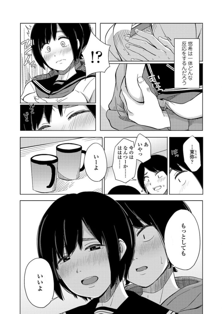 【初エッチエロ漫画】幼なじみの女子高生と青春いちゃラブ初エッチ!膝上座って映画見てたらエッチな空気になっちゃった!【きいろいたまご】