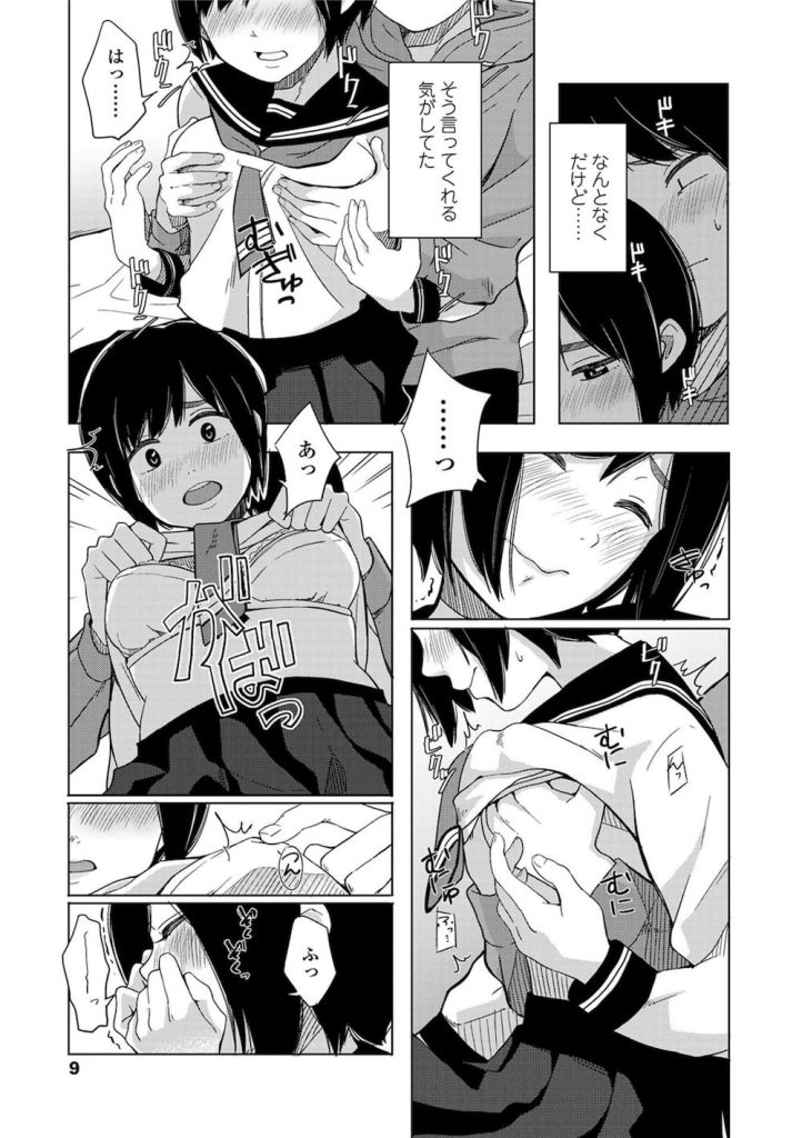 【初エッチエロ漫画】幼なじみの女子高生と青春いちゃラブ初エッチ!膝上座って映画見てたらエッチな空気になっちゃった!【きいろいたまご】