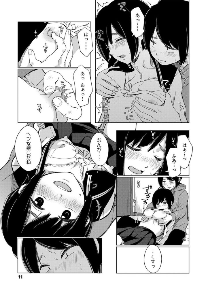 【初エッチエロ漫画】幼なじみの女子高生と青春いちゃラブ初エッチ!膝上座って映画見てたらエッチな空気になっちゃった!【きいろいたまご】