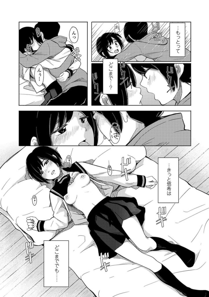 【初エッチエロ漫画】幼なじみの女子高生と青春いちゃラブ初エッチ!膝上座って映画見てたらエッチな空気になっちゃった!【きいろいたまご】