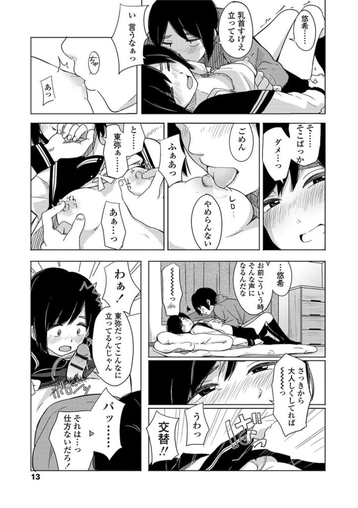 【初エッチエロ漫画】幼なじみの女子高生と青春いちゃラブ初エッチ!膝上座って映画見てたらエッチな空気になっちゃった!【きいろいたまご】