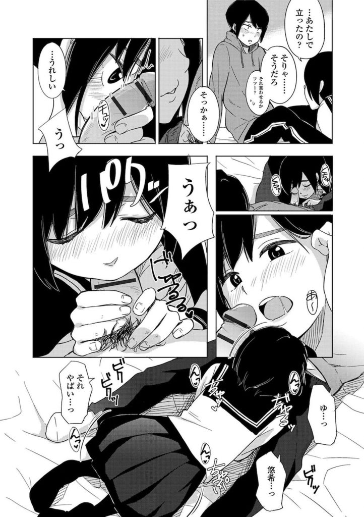 【初エッチエロ漫画】幼なじみの女子高生と青春いちゃラブ初エッチ!膝上座って映画見てたらエッチな空気になっちゃった!【きいろいたまご】