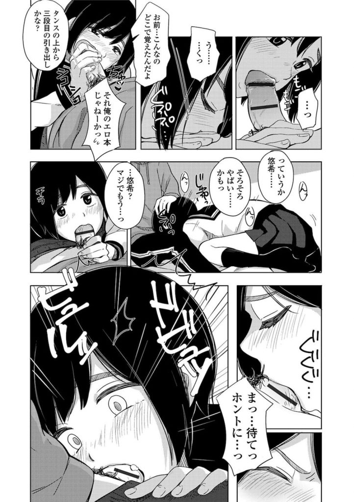【初エッチエロ漫画】幼なじみの女子高生と青春いちゃラブ初エッチ!膝上座って映画見てたらエッチな空気になっちゃった!【きいろいたまご】