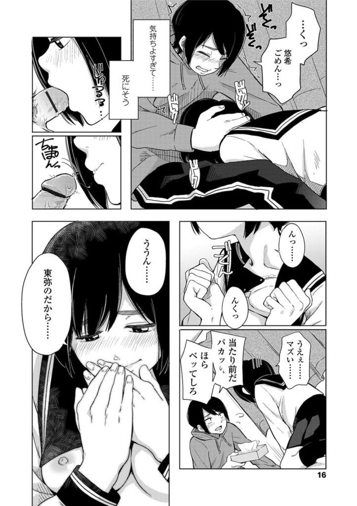 【初エッチエロ漫画】幼なじみの女子高生と青春いちゃラブ初エッチ!膝上座って映画見てたらエッチな空気になっちゃった!【きいろいたまご】