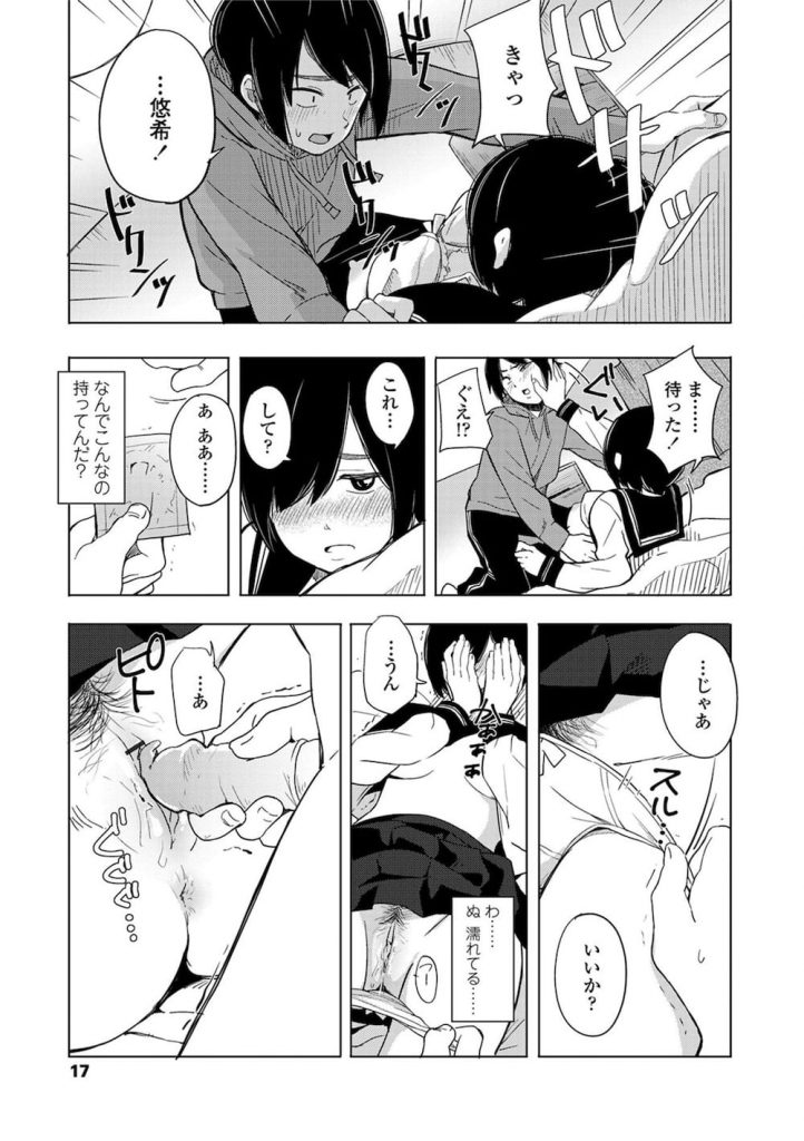 【初エッチエロ漫画】幼なじみの女子高生と青春いちゃラブ初エッチ!膝上座って映画見てたらエッチな空気になっちゃった!【きいろいたまご】