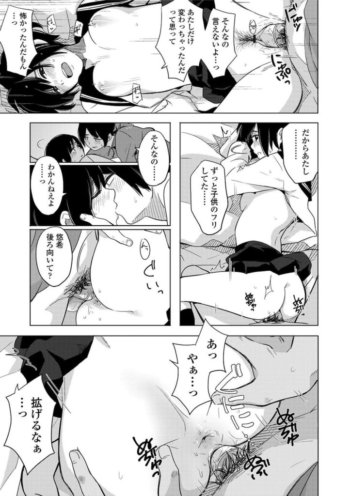 【初エッチエロ漫画】幼なじみの女子高生と青春いちゃラブ初エッチ!膝上座って映画見てたらエッチな空気になっちゃった!【きいろいたまご】