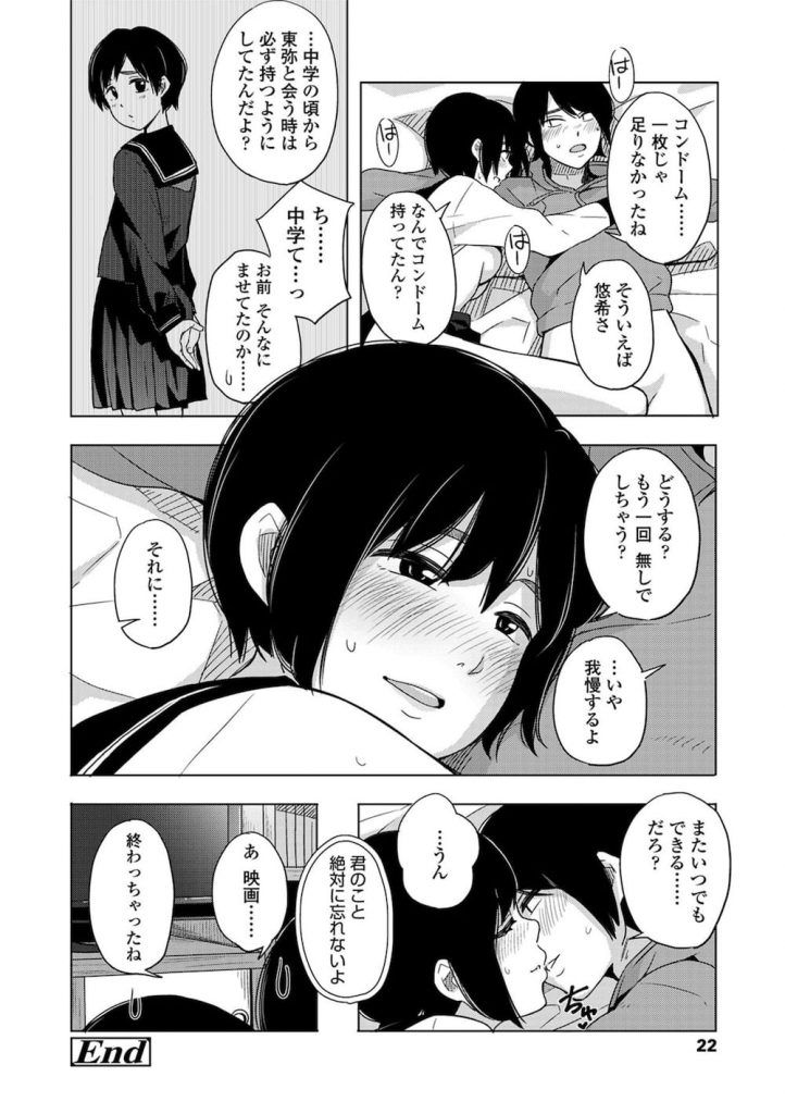 【初エッチエロ漫画】幼なじみの女子高生と青春いちゃラブ初エッチ!膝上座って映画見てたらエッチな空気になっちゃった!【きいろいたまご】