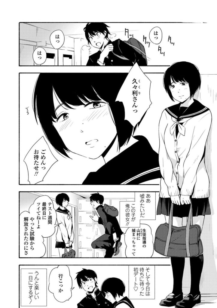【純真青春エロ漫画】内気で大人しく声も聞いたことがないクラスメートに告白された!初めて聞いた声は喘ぎ声でした!【きいろいたまご】