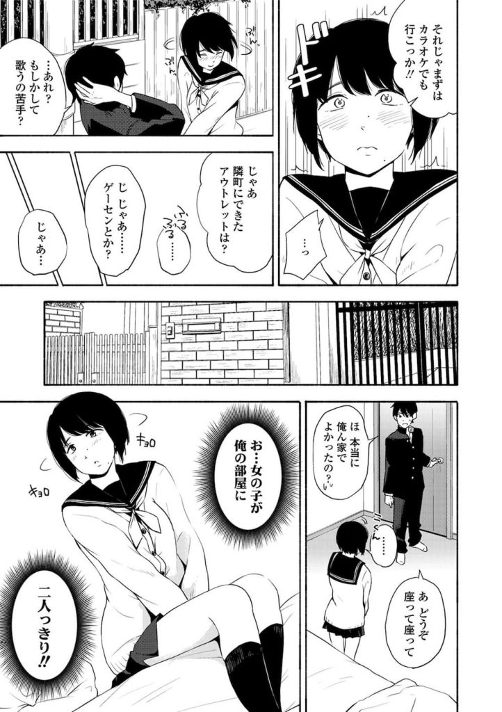 【純真青春エロ漫画】内気で大人しく声も聞いたことがないクラスメートに告白された!初めて聞いた声は喘ぎ声でした!【きいろいたまご】
