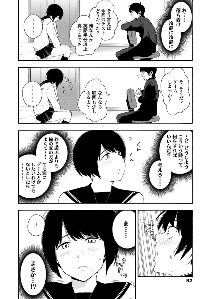 【純真青春エロ漫画】内気で大人しく声も聞いたことがないクラスメートに告白された!初めて聞いた声は喘ぎ声でした!【きいろいたまご】