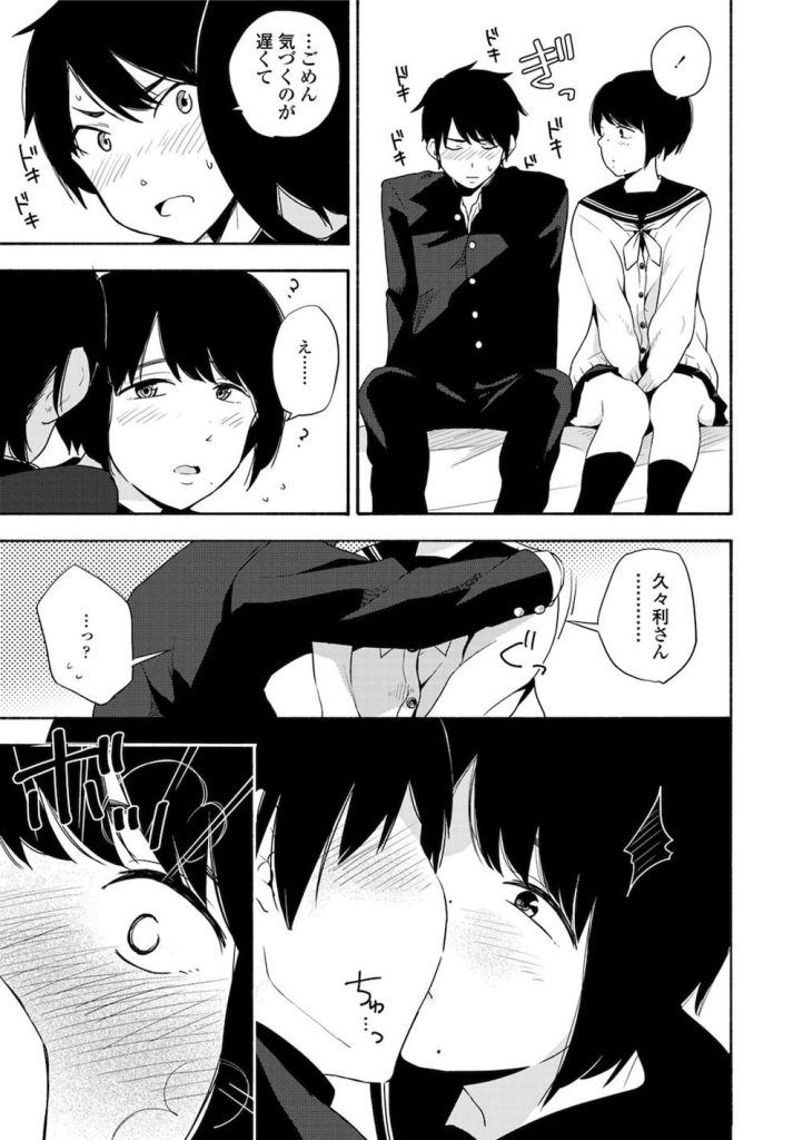 【純真青春エロ漫画】内気で大人しく声も聞いたことがないクラスメートに告白された!初めて聞いた声は喘ぎ声でした!【きいろいたまご】