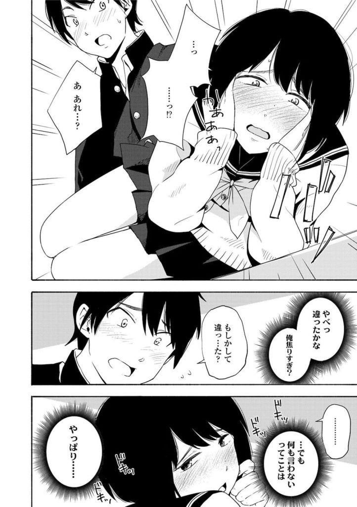【純真青春エロ漫画】内気で大人しく声も聞いたことがないクラスメートに告白された!初めて聞いた声は喘ぎ声でした!【きいろいたまご】