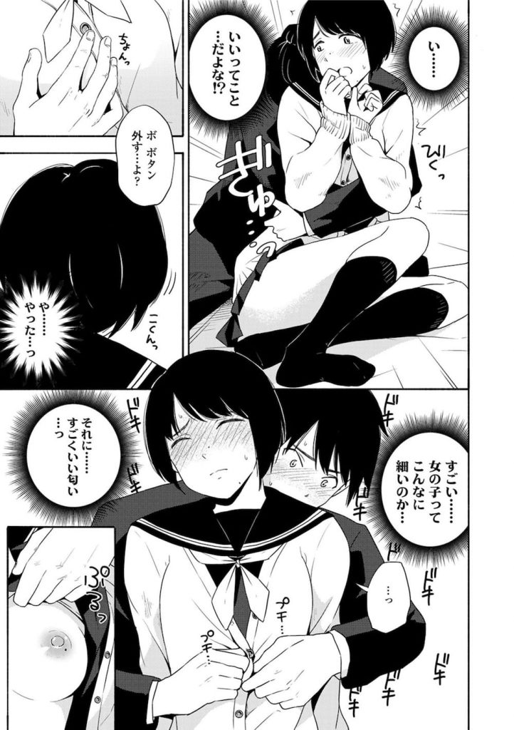 【純真青春エロ漫画】内気で大人しく声も聞いたことがないクラスメートに告白された!初めて聞いた声は喘ぎ声でした!【きいろいたまご】