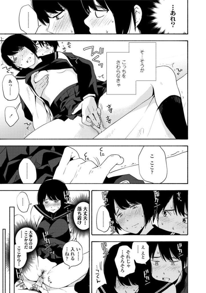 【純真青春エロ漫画】内気で大人しく声も聞いたことがないクラスメートに告白された!初めて聞いた声は喘ぎ声でした!【きいろいたまご】