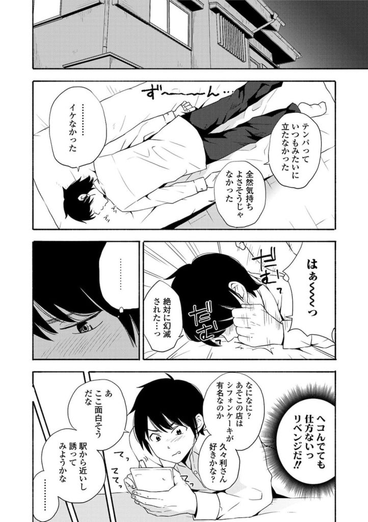 【純真青春エロ漫画】内気で大人しく声も聞いたことがないクラスメートに告白された!初めて聞いた声は喘ぎ声でした!【きいろいたまご】