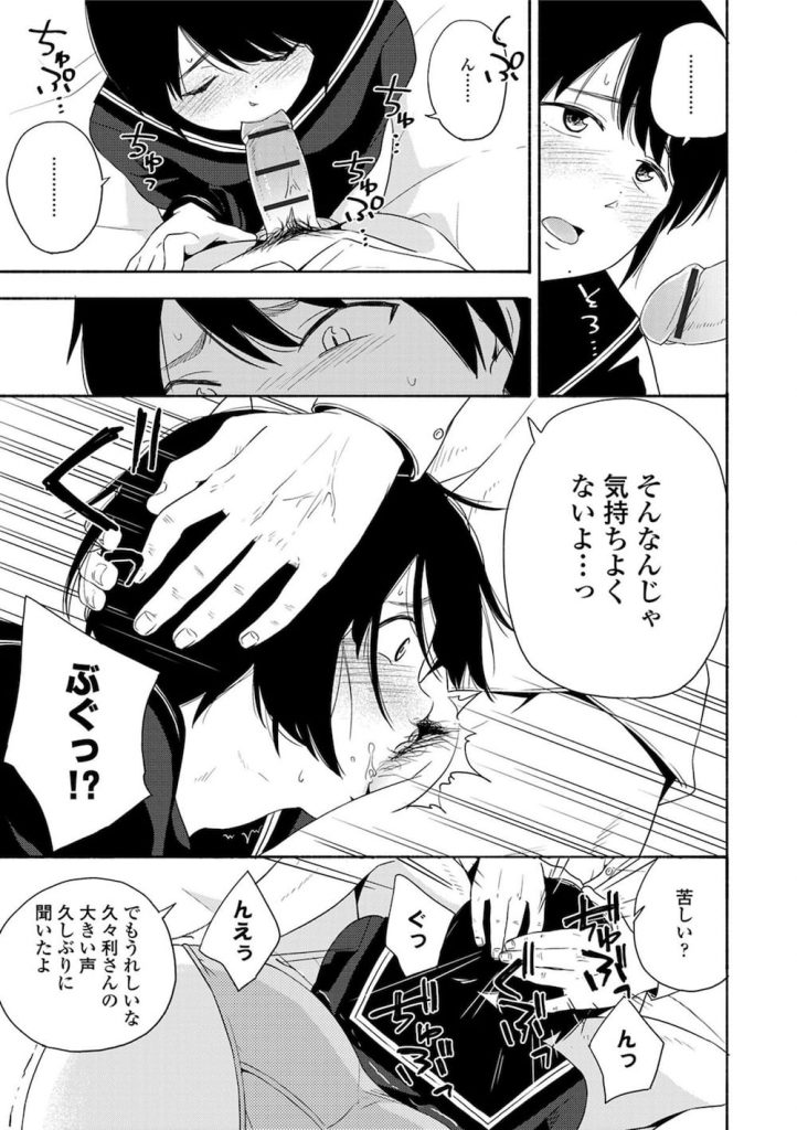 【純真青春エロ漫画】内気で大人しく声も聞いたことがないクラスメートに告白された!初めて聞いた声は喘ぎ声でした!【きいろいたまご】