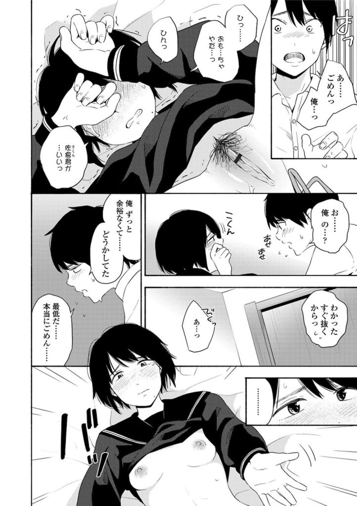 【純真青春エロ漫画】内気で大人しく声も聞いたことがないクラスメートに告白された!初めて聞いた声は喘ぎ声でした!【きいろいたまご】