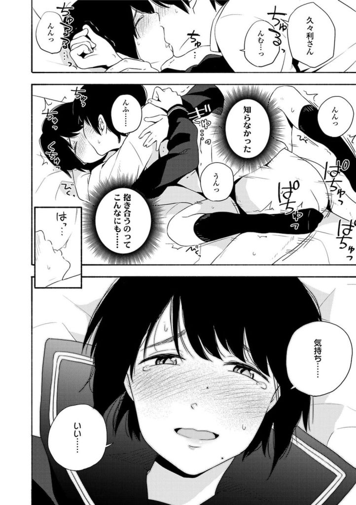 【純真青春エロ漫画】内気で大人しく声も聞いたことがないクラスメートに告白された!初めて聞いた声は喘ぎ声でした!【きいろいたまご】