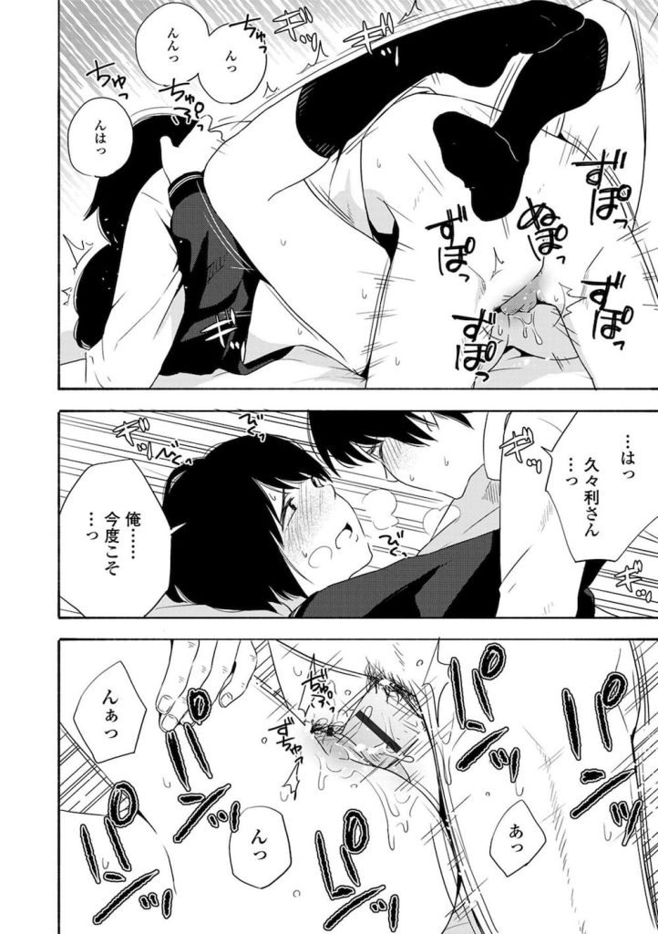 【純真青春エロ漫画】内気で大人しく声も聞いたことがないクラスメートに告白された!初めて聞いた声は喘ぎ声でした!【きいろいたまご】