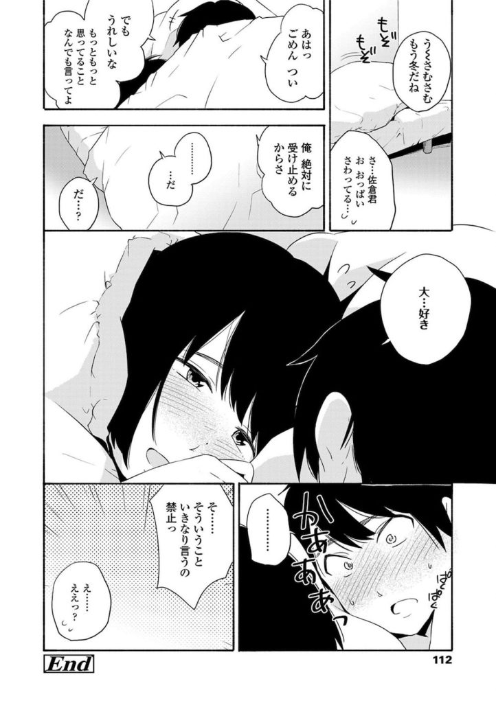【純真青春エロ漫画】内気で大人しく声も聞いたことがないクラスメートに告白された!初めて聞いた声は喘ぎ声でした!【きいろいたまご】
