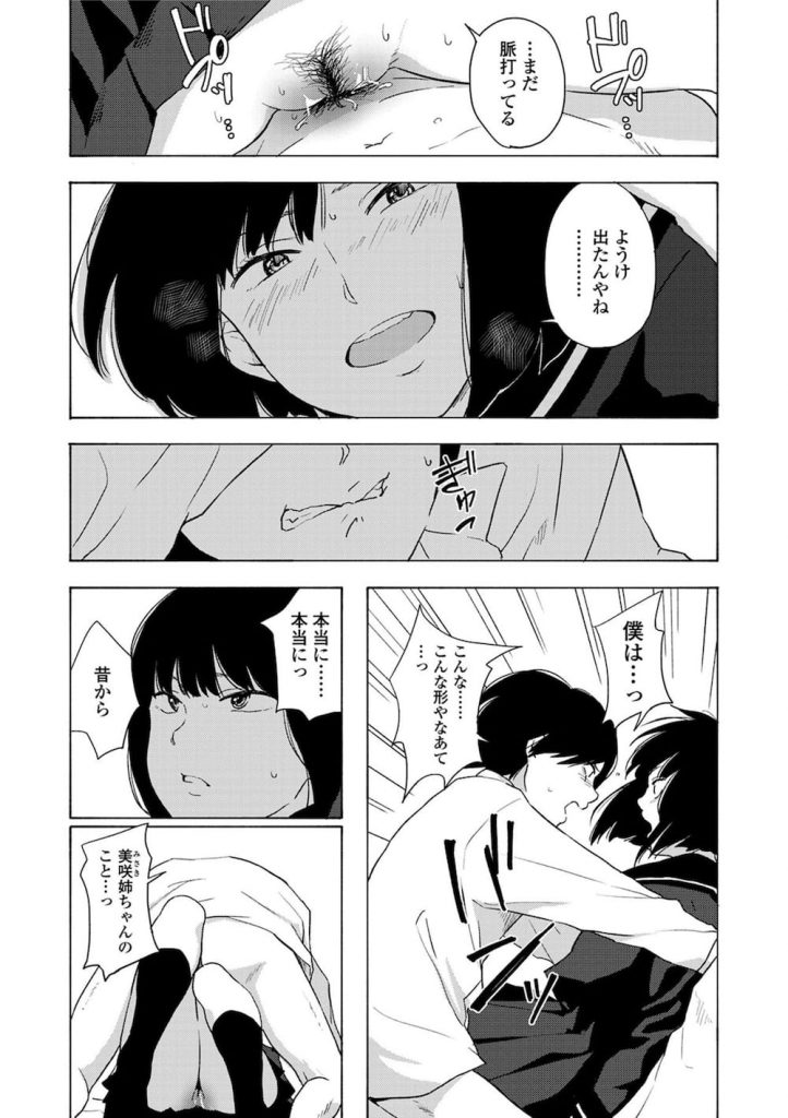 【筆おろしエロ漫画】とある村に伝わる儀式!中学校を卒業した男子は神社のお社で童貞を卒業する!お相手は幼馴染のお姉ちゃん!【きいろいたまご】