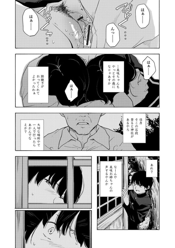 【筆おろしエロ漫画】とある村に伝わる儀式!中学校を卒業した男子は神社のお社で童貞を卒業する!お相手は幼馴染のお姉ちゃん!【きいろいたまご】
