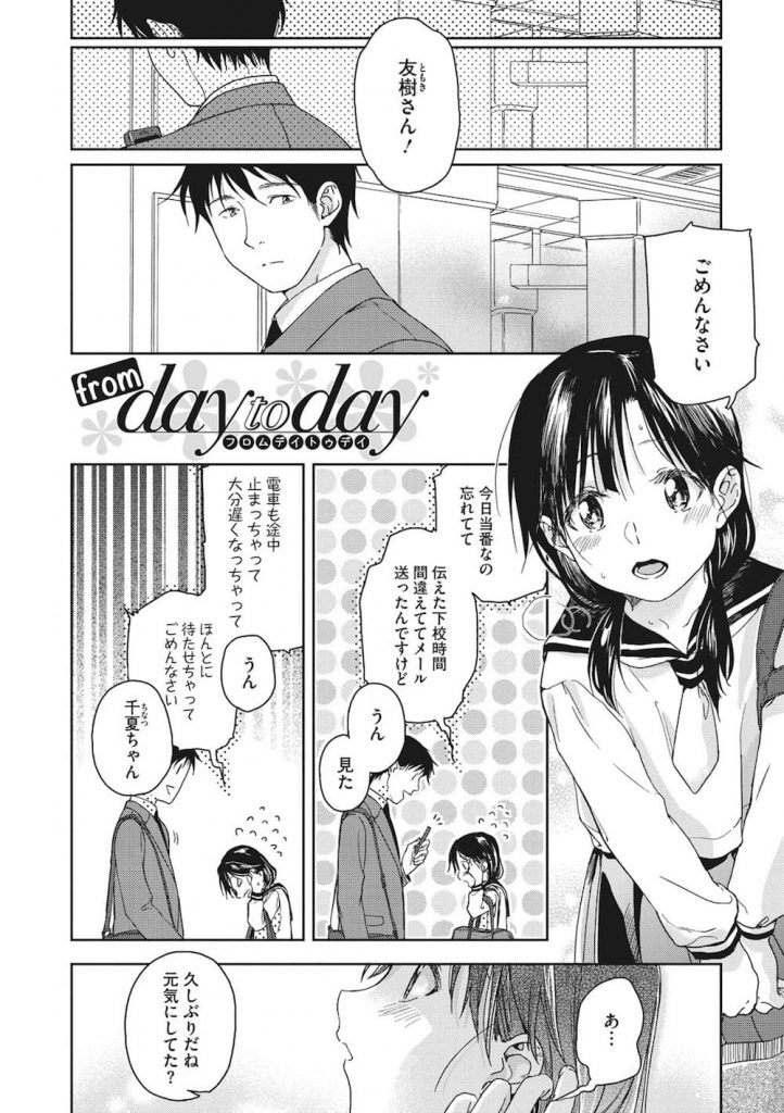 【年の差エロ漫画】15歳年下の従姉妹JCと恋に落ち濃厚SEX!ここは俺の部屋だから声を出してもイイんだよ!SEX終わりに誕生日を祝ってくれた!【中村葛湯】
