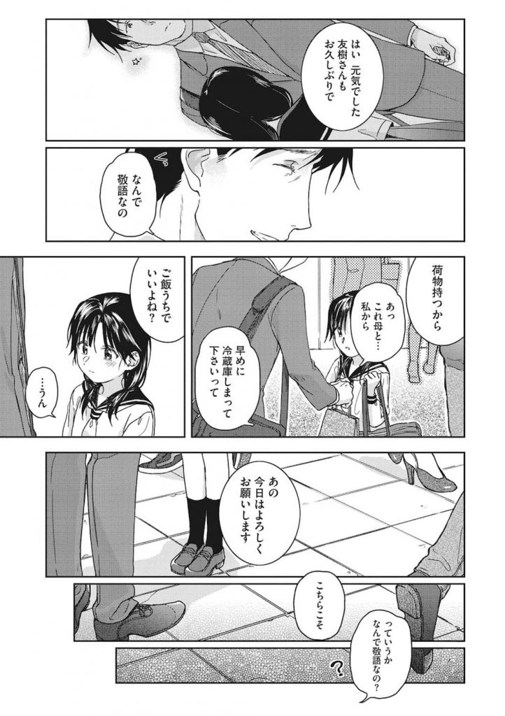 【年の差エロ漫画】15歳年下の従姉妹JCと恋に落ち濃厚SEX!ここは俺の部屋だから声を出してもイイんだよ!SEX終わりに誕生日を祝ってくれた!【中村葛湯】