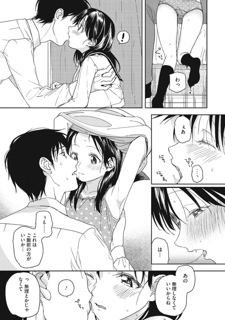 【年の差エロ漫画】15歳年下の従姉妹JCと恋に落ち濃厚SEX!ここは俺の部屋だから声を出してもイイんだよ!SEX終わりに誕生日を祝ってくれた!【中村葛湯】